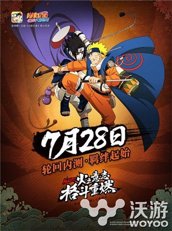 腾讯火影正版手游《火影忍者》7月28日内测来袭 奥义 佐助 轮回 格斗 腾讯 正版 火影忍者 火影忍 忍者 火影 新闻资讯  第1张