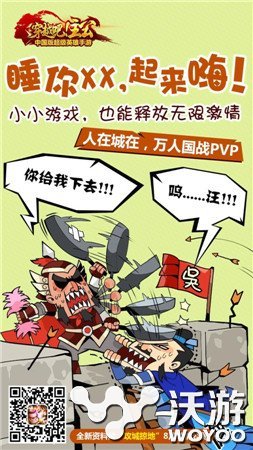 《穿越吧!主公》最新国战资料片发布在即 军团 诸葛亮 攻城掠地 乱斗 战争 攻城 穿越吧 穿越 主公 国战 新闻资讯  第3张