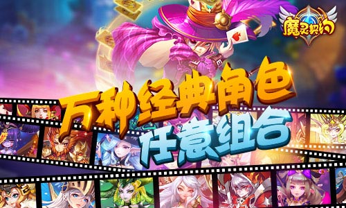 引领新潮流！《魔灵契约》即将正式公测！  新闻资讯  第1张