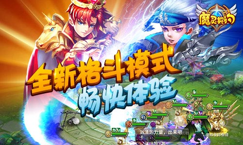 引领新潮流！《魔灵契约》即将正式公测！  新闻资讯  第3张