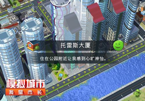 《模拟城市：我是市长》：模拟市民也爱学区房  新闻资讯  第2张