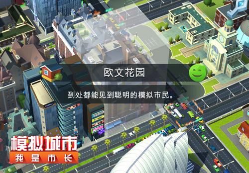 《模拟城市：我是市长》：模拟市民也爱学区房  新闻资讯  第3张