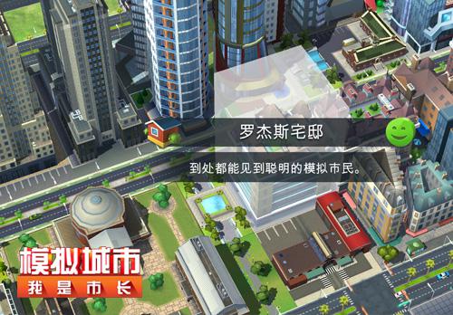 《模拟城市：我是市长》：模拟市民也爱学区房  新闻资讯  第4张