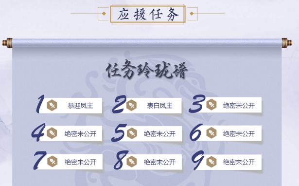 全民包围计划 《醉玲珑》粉丝应援福利揭秘  新闻资讯  第2张