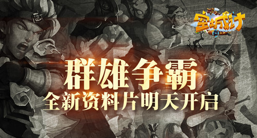 艾格拉斯《空城计》新资料片各军团明天全面开战  新闻资讯  第1张