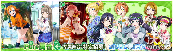 《Love Live!学园偶像祭》国服8月31日版本更新 排行 love 觉醒 ki ar 收集 登场 招募 幽灵 学园 新闻资讯  第2张