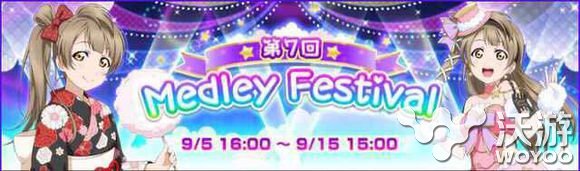 《LoveLive！学园偶像祭》日服第7回联奏祭 绿卡 十天 易度 lovelive 给与 得分 小鸟 觉醒 学园 日服 新闻资讯  第1张