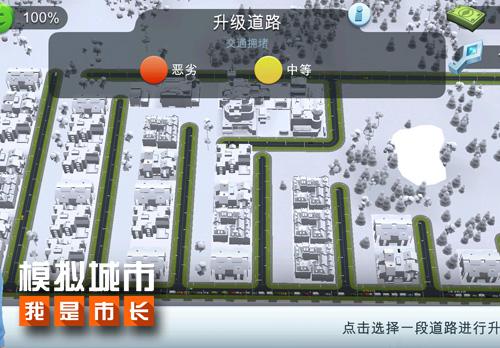 《模拟城市：我是市长》流言终结 堵车 2号 小镇 长度 终结 市长 黄灯 处于 模拟 模拟城市 新闻资讯  第3张