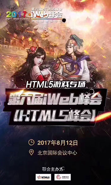 iWeb峰会蝴蝶互动H5游戏专场即将召开 路上 理发 黄易 媒体 御天 传奇 合作 精品 蝴蝶 蝴蝶互动 新闻资讯  第1张