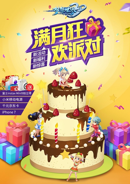 双世宠妃送祝福《梦想世界3D》手游满月狂欢 计划 祈祷 派对 明月 游乐园 神秘 双世 狂欢 世界3 梦想世界 新闻资讯  第1张