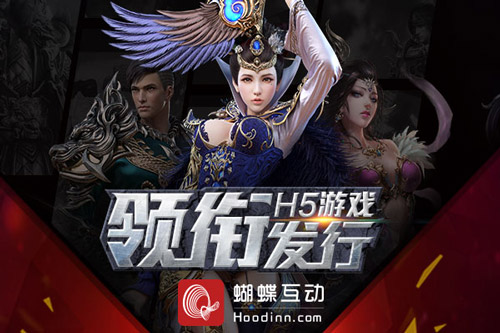 iWeb峰会蝴蝶互动H5游戏专场召开 主题 御天 游戏制作 制作人 发行 合作 传奇 蝴蝶 蝴蝶互动 精品 新闻资讯  第2张