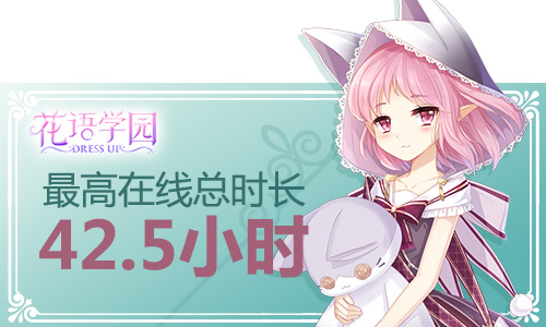 《花语学园》首发数据：少女最爱竟是这种套装  新闻资讯  第4张