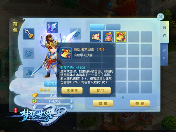 物美价廉 《梦想世界3D》手游新增四大道具  新闻资讯  第2张