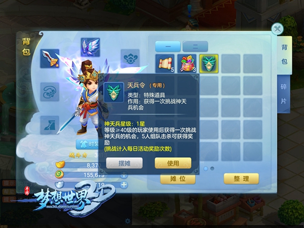 物美价廉 《梦想世界3D》手游新增四大道具  新闻资讯  第3张