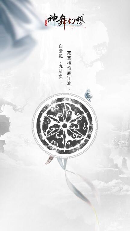 《神舞幻想》主角云倾纹章元素解析  新闻资讯  第2张