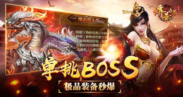 9187《传奇世界正版H5》怒战BOSS  新闻资讯  第1张