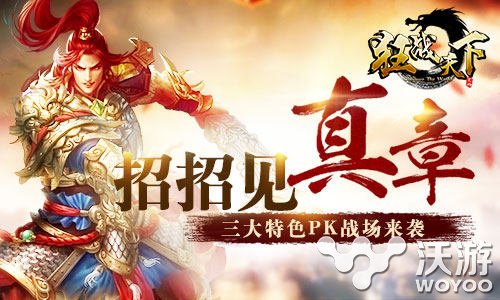 《狂战天下》新版发布 三大特色PK战场上线 玄幻 一刻 江湖 金光闪闪 霸主 武侠 狂战 武林 战天下 战天 新闻资讯  第1张