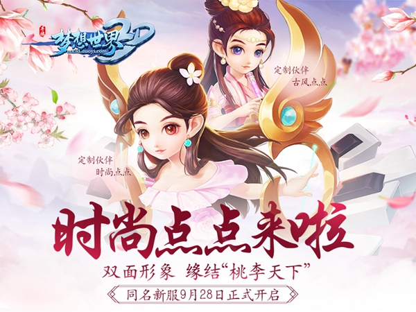 美女主播助阵《梦想世界3D》 学霸韩小阳登场  新闻资讯  第1张