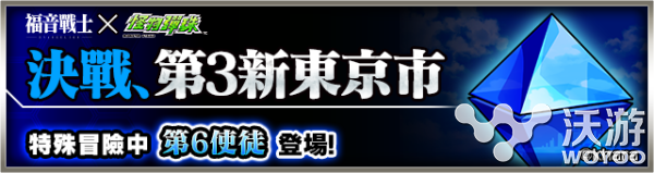 《怪物弹珠》推出限定活动8月3日与EVA合作 漫画 中文 使徒 福音 福音战士 战士 怪物 怪物弹珠 弹珠 合作 新闻资讯  第3张