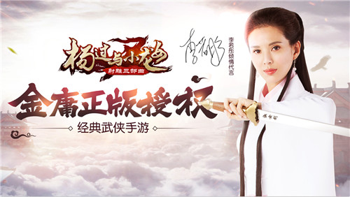 金庸授权《杨过与小龙女》首发在即 射雕 武侠 神功 金庸 杨过与小龙女 杨过 龙女 小龙女 小龙 江湖 新闻资讯  第1张