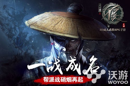 RPG手游《不良人》帮派战硝烟再起 动漫 人马 武侠 道具 画江湖之不良人 画江湖 再起 江湖 不良 不良人 新闻资讯  第1张