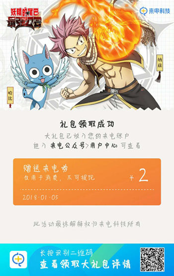 满月庆典《妖精的尾巴 最强公会》携手来电科技 星灵 魔法 魔力 魔导士 公会 妖精的 妖精的尾巴 尾巴 妖精 来电 新闻资讯  第3张