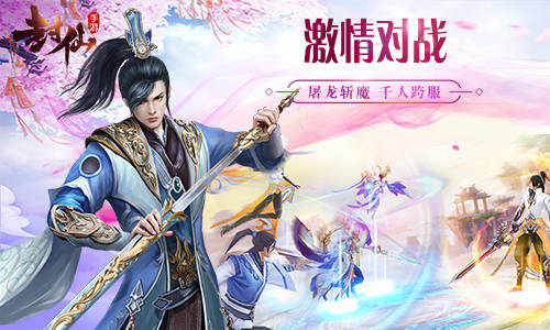 新一代仙侠MMORPG《封仙》曝光 斩妖除魔 除魔 仙侣 曝光 之路 伏魔 屠龙 极品 仙侠 修仙 新闻资讯  第4张