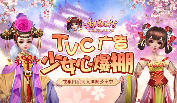 《熹妃Q传》TVC广告登陆湖南浙江卫视黄金档 同人 穿梭 千年 宣传片 少女 宫廷 小主 熹妃 熹妃Q传 公主 新闻资讯  第1张