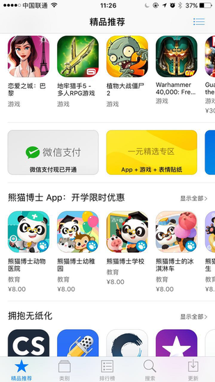 微信支付正式接入App Store 目前支持iOS 10.3以上版本用户  新闻资讯  第1张