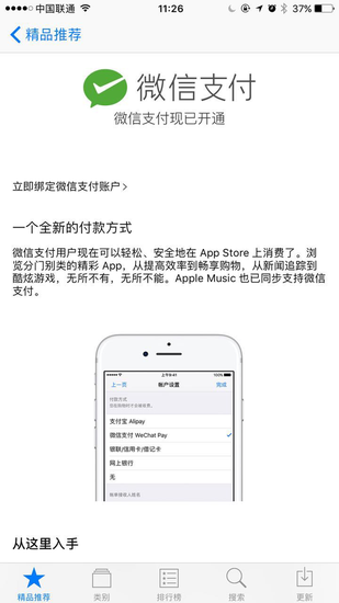 微信支付正式接入App Store 目前支持iOS 10.3以上版本用户  新闻资讯  第2张