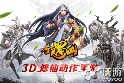 3D修仙动作手游大作《全民蜀山OL》8月发布 内丹 领悟 竞技 连击 法宝 大作 动作 全民 修仙 蜀山 新闻资讯  第1张