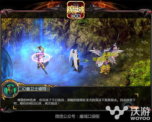 AppStore前10《魔域口袋版》BOSS版今日公测免费下载 回馈 终极 极品 礼包 福利 免费下载 公测 魔域口袋版 口袋 魔域 新闻资讯  第2张