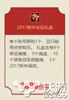 元旦来啦！DNF2017新年礼盒都有哪些 新年礼盒有什么东西 f2 称号 sgt 复活 劳动节 f20 第一天 契约 下列 增幅 dnf 强化 礼包 哥特 道具 魔盒 wrapper 福袋 点券 礼盒 新闻资讯  第4张