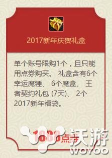 元旦来啦！DNF2017新年礼盒都有哪些 新年礼盒有什么东西 f2 称号 sgt 复活 劳动节 f20 第一天 契约 下列 增幅 dnf 强化 礼包 哥特 道具 魔盒 wrapper 福袋 点券 礼盒 新闻资讯  第3张