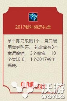 元旦来啦！DNF2017新年礼盒都有哪些 新年礼盒有什么东西 f2 称号 sgt 复活 劳动节 f20 第一天 契约 下列 增幅 dnf 强化 礼包 哥特 道具 魔盒 wrapper 福袋 点券 礼盒 新闻资讯  第2张