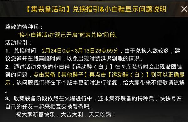 绝地求生刺激战场：小白裙今日开放领取,小伙伴们收集到了么？ 跳伞 延期 多余 小短裙 腾讯 绝地求生手游 激战 刺激战场 小伙伴 收集 新闻资讯  第2张