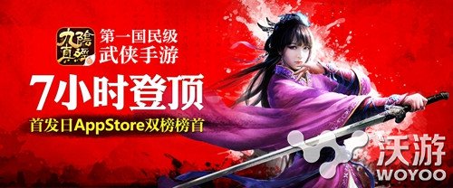 荣登AppStore双榜榜首《九阴真经》安卓版开放预约 轻功 应用商店 全民 江湖 蜗牛 配音 榜首 武侠 九阴真经 九阴 新闻资讯  第2张