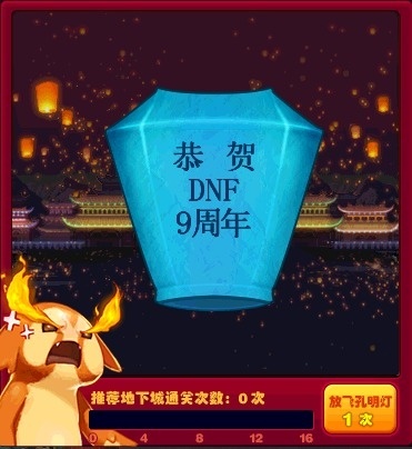 DNF国服九周年活动一览 站街送大眼仔…其实还有史诗武器罐子  新闻资讯  第8张