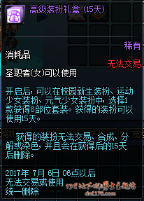 西海岸前瞻 DNF9周年登陆享大礼 女圣职新手礼包  新闻资讯  第6张