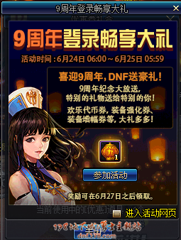 西海岸前瞻 DNF9周年登陆享大礼 女圣职新手礼包  新闻资讯  第1张