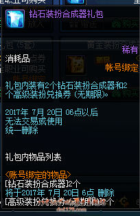 西海岸前瞻 DNF9周年登陆享大礼 女圣职新手礼包  新闻资讯  第15张