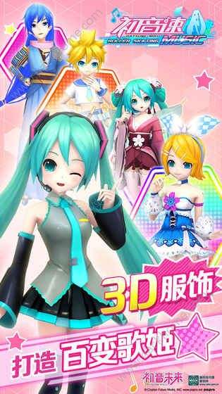 初音速手游上线 游戏五大亮点公布  新闻资讯  第1张