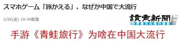 《旅行青蛙》中国火爆 日本玩家懵逼：这是啥游戏？ 发行 登顶 旅行青蛙 中文 dmg mga game 3dm 3dmgame 青蛙 新闻资讯  第4张