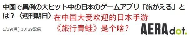 《旅行青蛙》中国火爆 日本玩家懵逼：这是啥游戏？ 发行 登顶 旅行青蛙 中文 dmg mga game 3dm 3dmgame 青蛙 新闻资讯  第5张