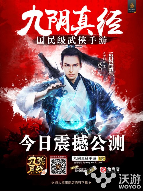 《九阴真经》手游开启新禁地 广告席卷都市 明日 联手 魔教 蜗牛 门派 地宫 花剑 九阴 禁地 九阴真经 新闻资讯  第1张