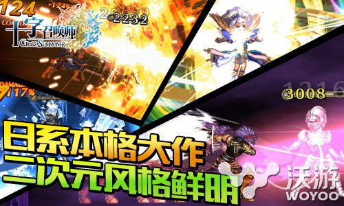 RPG格斗手游《十字召唤师》 或成日系标杆 游戏厂商 红白 红白机 二次元 次元 连击 召唤师 日系 格斗 新闻资讯  第2张