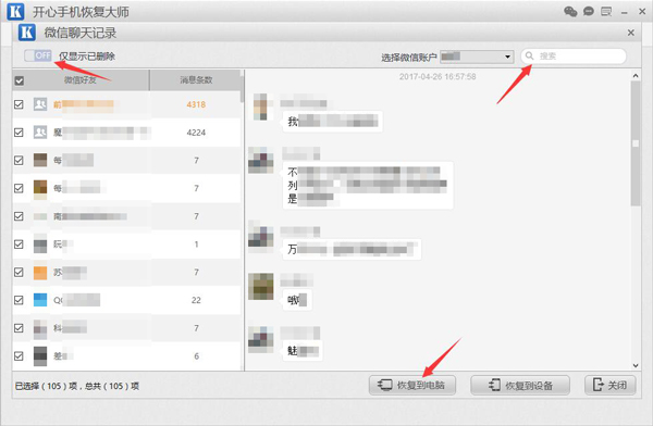 苹果微信聊天记录恢复软件 开心手机恢复大师  新闻资讯  第7张