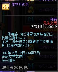 DNF魔性卡牌对对翻活动5月15号全答案公布 丰厚奖励玩法解析  新闻资讯  第13张