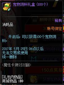 DNF魔性卡牌对对翻活动5月15号全答案公布 丰厚奖励玩法解析  新闻资讯  第10张