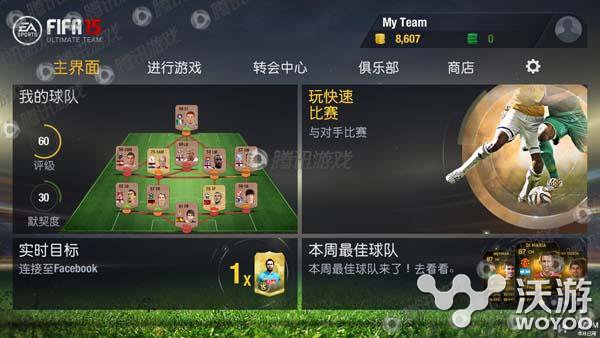 足球大作《FIFA15：终极队伍》正式上架IOS 先游 苹果商店 足球明星 商店 足球游戏 苹果 明星 大作 终极 足球 新闻资讯  第2张